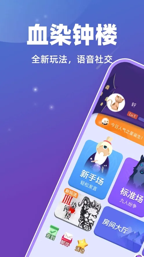 ΢������(����ɱ�罻��Ϸ)v2.5.14.1 �ٷ������ͼ
