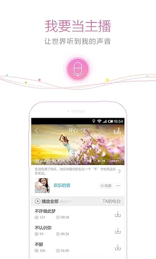 听听FM(音频互动平台) 听听FM(音频互动平台)