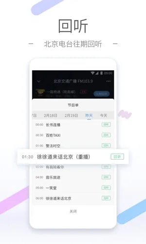 听听FM(音频互动平台) 听听FM(音频互动平台)
