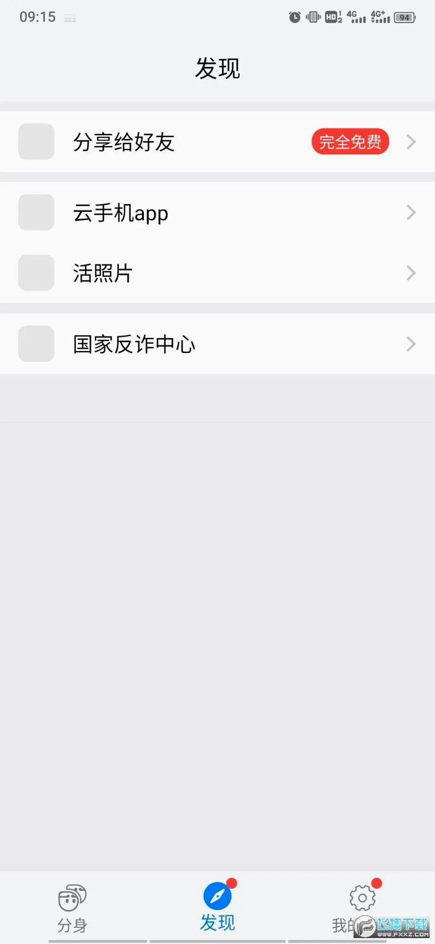 ��շ�����׿���ֻ���v12.8.3 �ٷ������ͼ