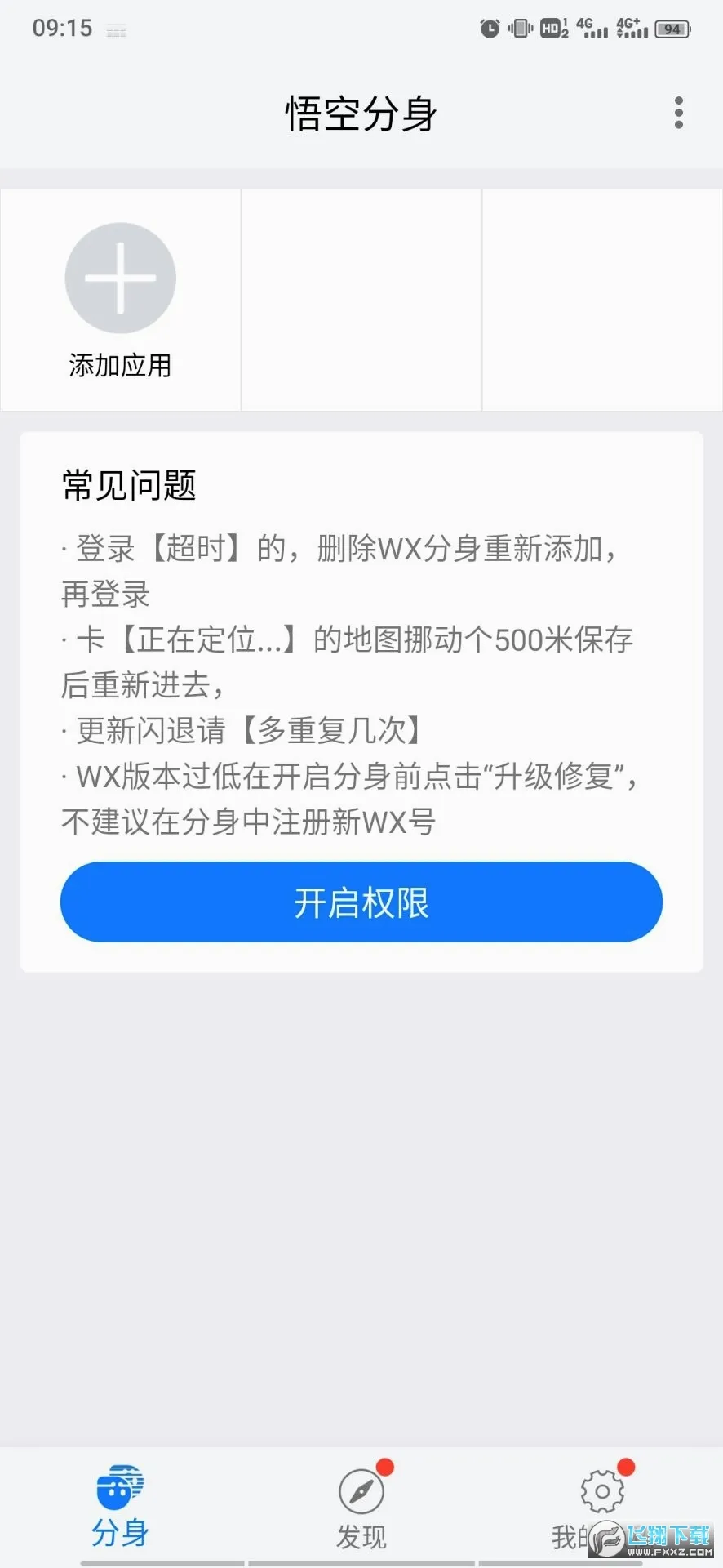 ��շ�����׿���ֻ���v12.8.3 �ٷ������ͼ
