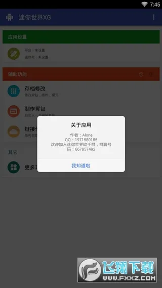 ��������xg�ڿƼ�v1.2 ��׿���ͼ