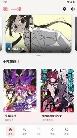 嘿漫(追漫APP功能) 嘿漫(追漫APP功能)