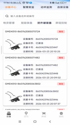 ���������豸��������(�����豸����)v1.0.52 �ֻ����ͼ