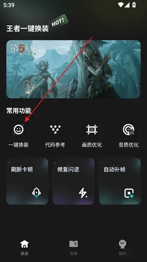 王者一键换装(王者游戏辅助) 王者一键换装(王者游戏辅助)