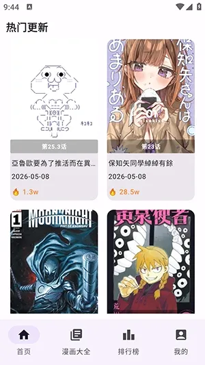 Manhuagui4a漫画(漫画免费阅读软件) Manhuagui4a漫画(漫画免费阅读软件)