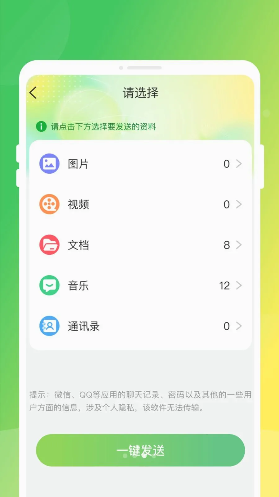 �ֻ�����ͬ����¡(��������Ǩ�ƹ���)v1.0.0 ��Ѱ��ͼ