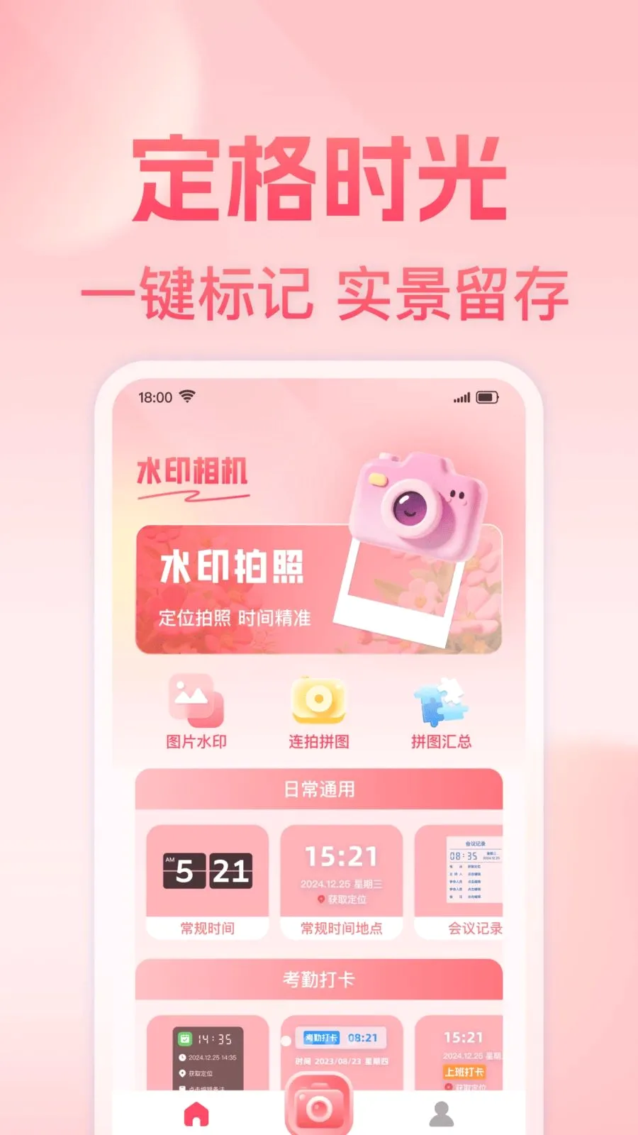 ���յص㶨λˮӡ���2026�ٷ����°汾v1.0.0 �ٷ������ͼ