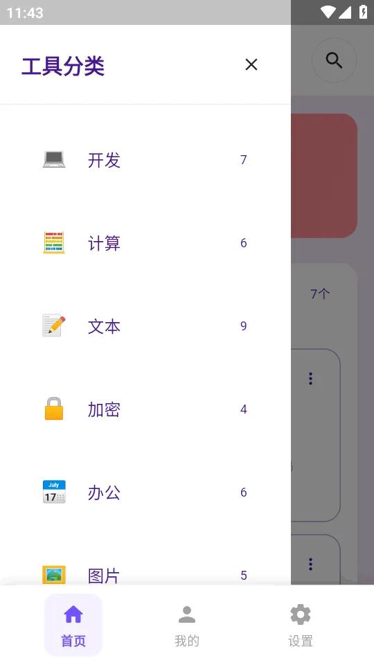�������(�๦�ܹ�����)v1.3.2 �ֻ����ͼ
