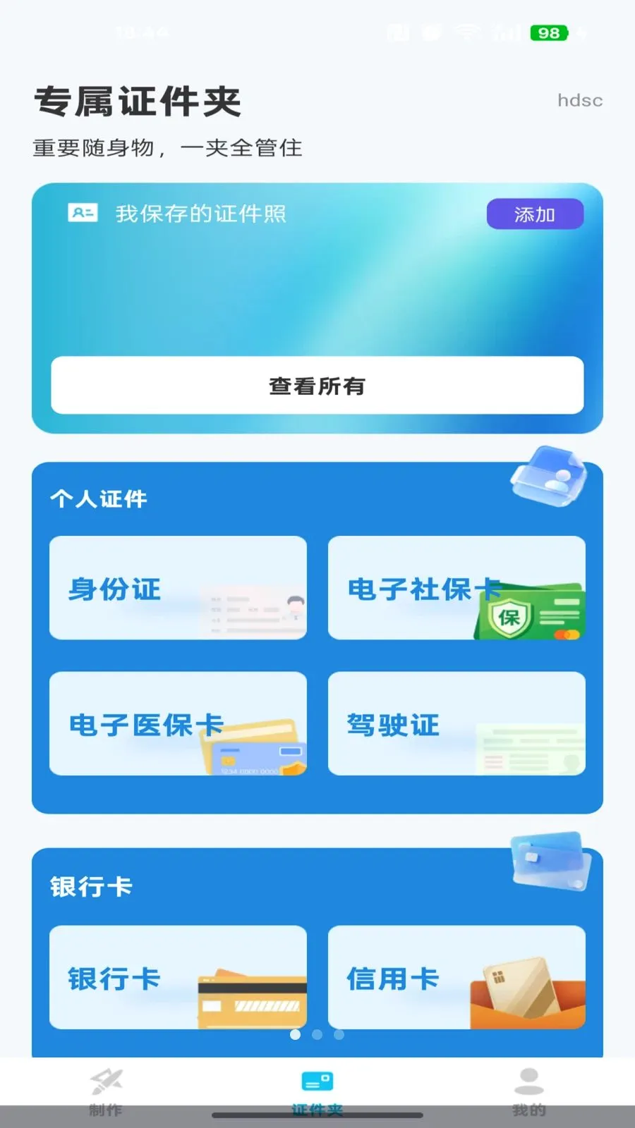 �ֻ�����֤��ͨ(�����մ�������)v1.0.3 ��Ѱ��ͼ