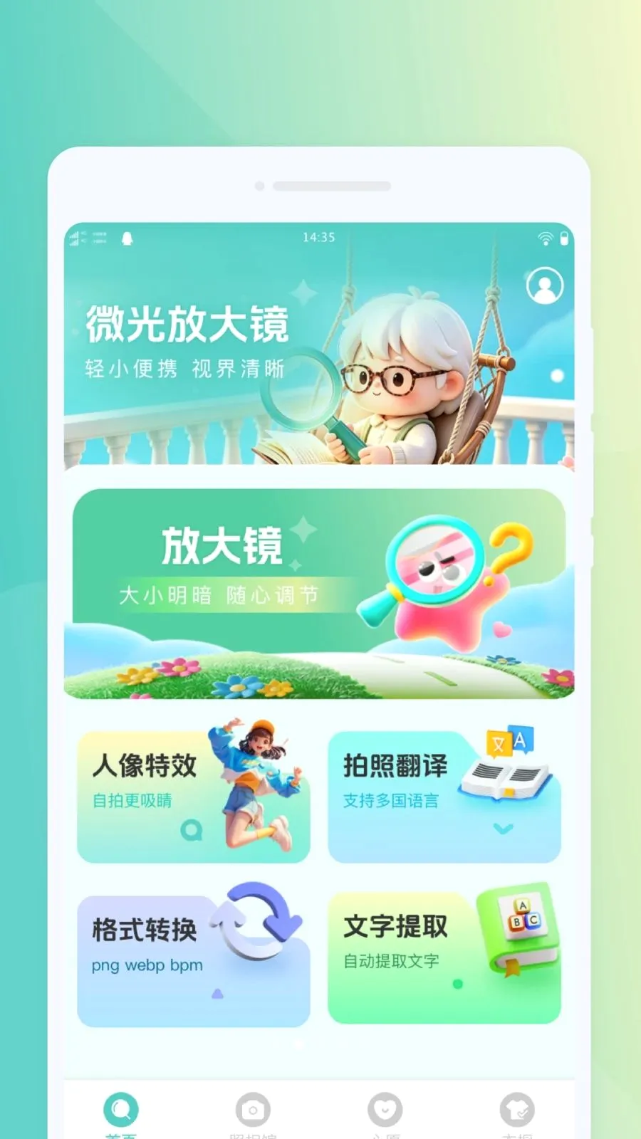 ΢���Я�Ŵ�(�Ķ�ʵ�ù���)v1.0.0 ��Ѱ��ͼ