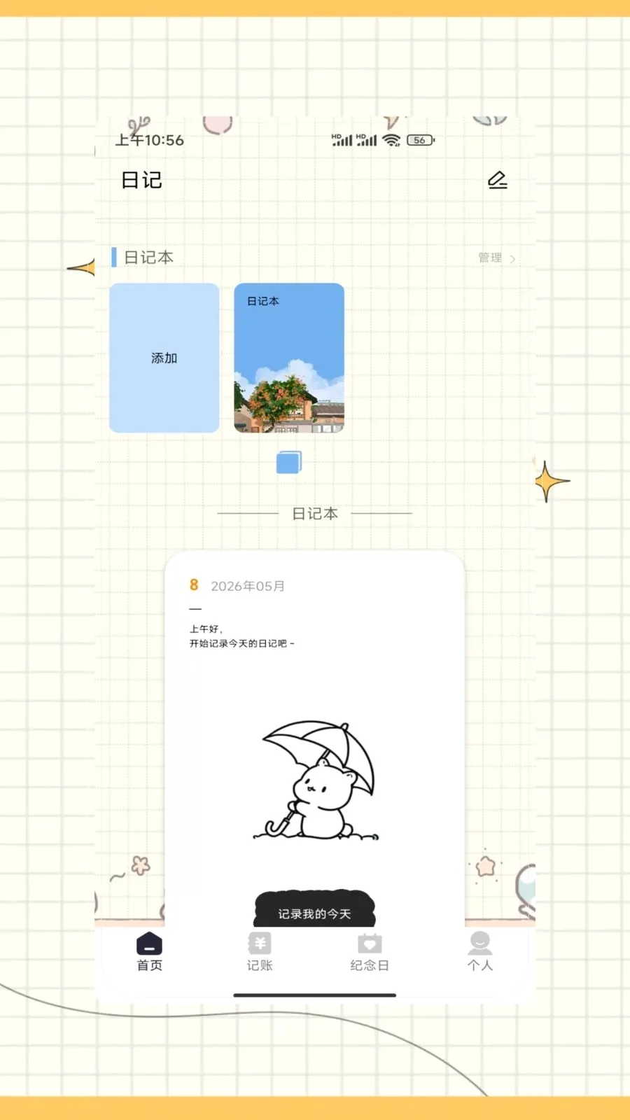 ictiyt�ռ�(��¼��б�ǩ)v1.0 �ֻ����ͼ