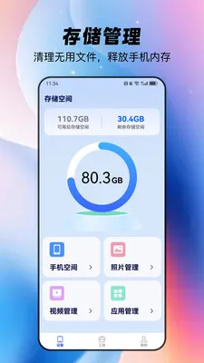 ȫ�������ֻ���(�ֻ��洢����Ӧ��)v1.1.4 �ٷ������ͼ