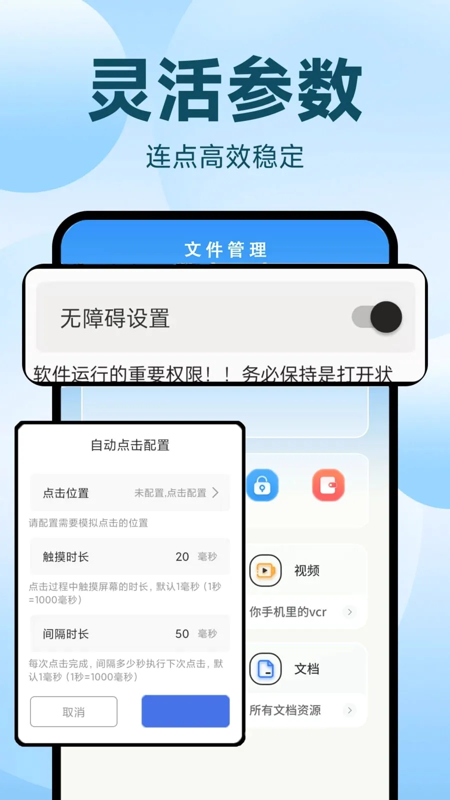 �Զ�������ִ�о���(�Զ�����¼������)v1.0.1 ��׿���ͼ