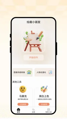 ��ȤС����(�滭��ͼ����)v1.0.1 ��׿���ͼ