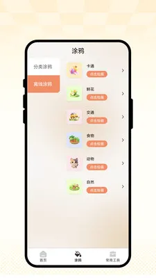 ��ȤС����(�滭��ͼ����)v1.0.1 ��׿���ͼ