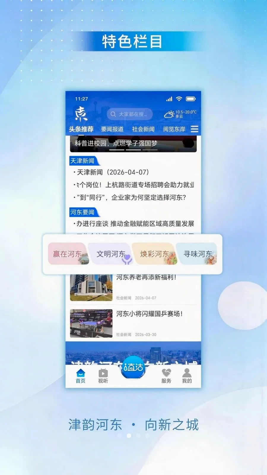 ���ϺӶ�(�Ӷ���Ѷƽ̨)v1.0.0 �ٷ������ͼ