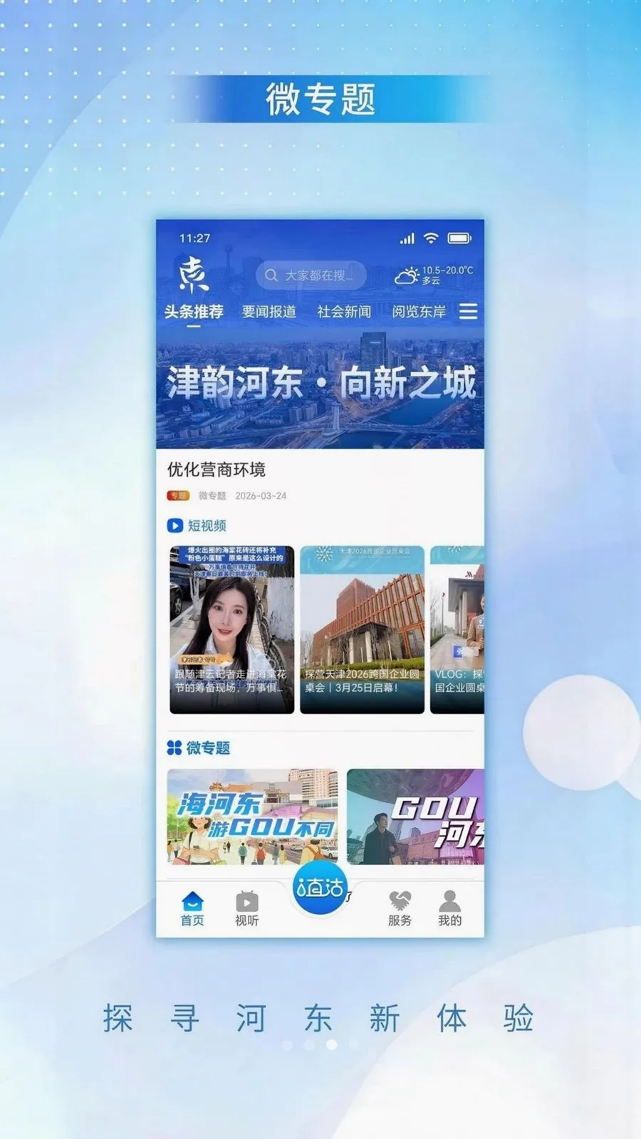 ���ϺӶ�(�Ӷ���Ѷƽ̨)v1.0.0 �ٷ������ͼ