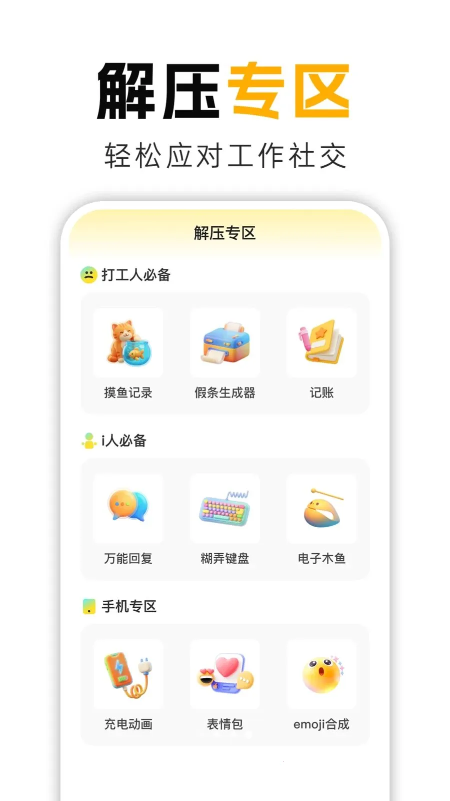 ����Ц(��ѹ���ֹ���)v1.0.1 �ֻ����ͼ