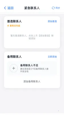 ��������(�г̰�ȫ����)v1.5.2 ��׿���ͼ