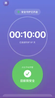 ��������(�г̰�ȫ����)v1.5.2 ��׿���ͼ