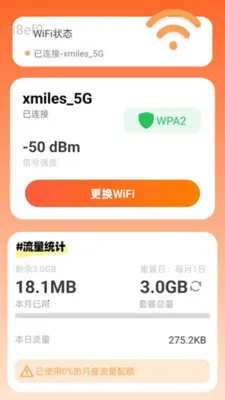 �Զ�����WiFi(������������Ӧ��)v2.0.2 �ٷ������ͼ