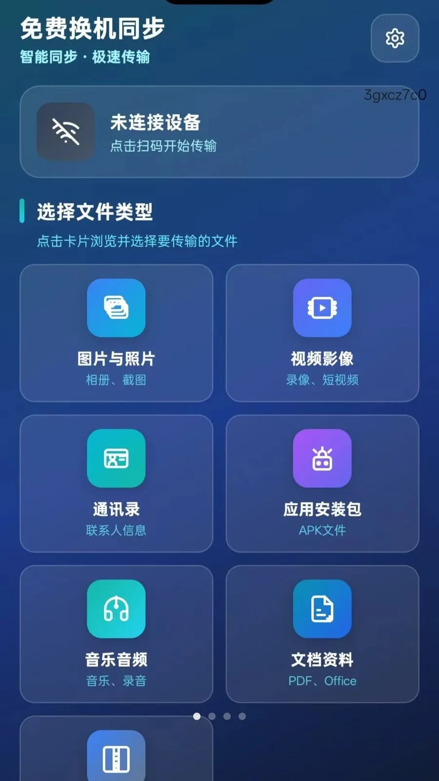 ��ѻ���ͬ��(��׿�������ͬ��)v5.1 �ٷ������ͼ