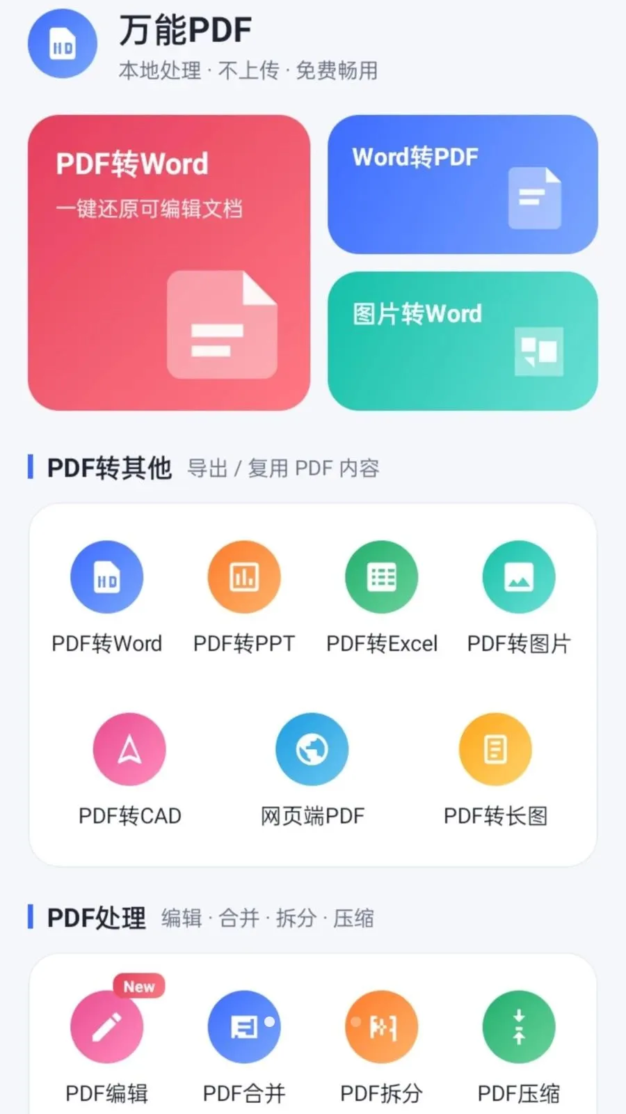 ����PDF�����ֻ���v1.0.2 ��׿���ͼ