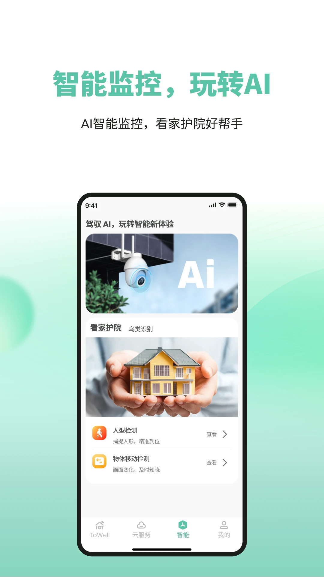 ToWell2026�ٷ����°汾v2.0.07 �ٷ������ͼ