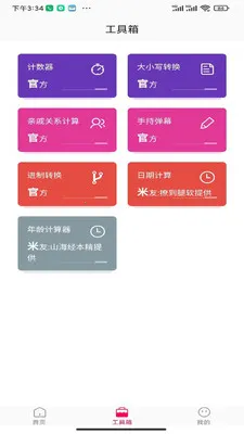 �����ӽ������ֻ���v1.0.0 �ٷ������ͼ