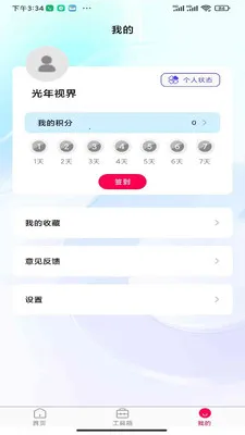 �����ӽ������ֻ���v1.0.0 �ٷ������ͼ