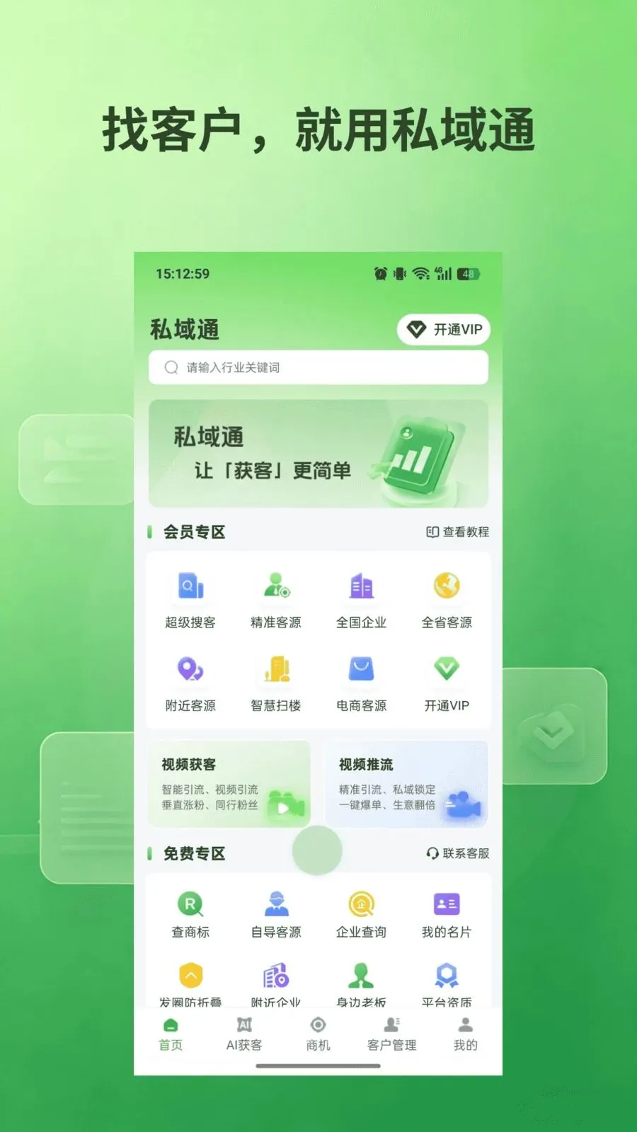 ˽��ͨ(�ؿ�Ӫ������)v1.0.5 �ֻ����ͼ