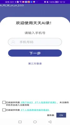 Ocean Speech(����ʶ������)v2.8.5 �ֻ����ͼ