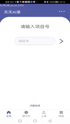 Ocean Speech(����ʶ������)v2.8.5 �ֻ����ͼ