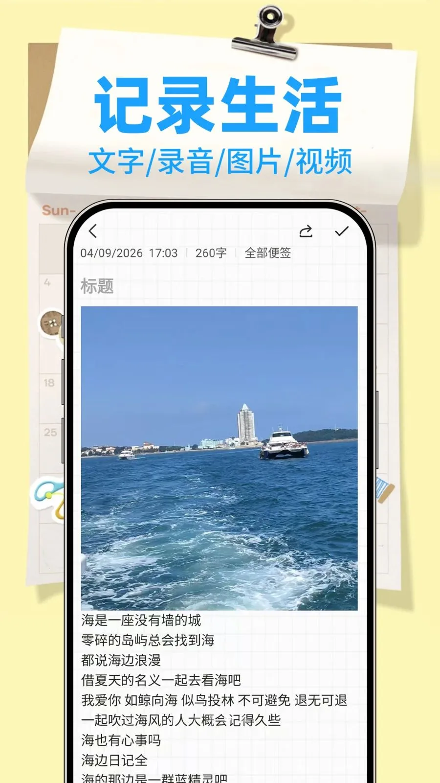 ����¼Note��׿���ֻ���v1.0.2 �ֻ����ͼ