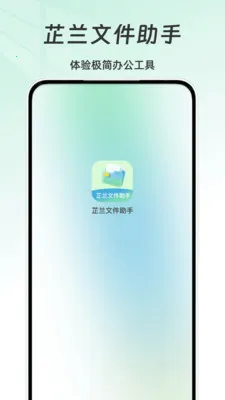 �����ļ�����(�����칫����)v1.0 �ֻ����ͼ