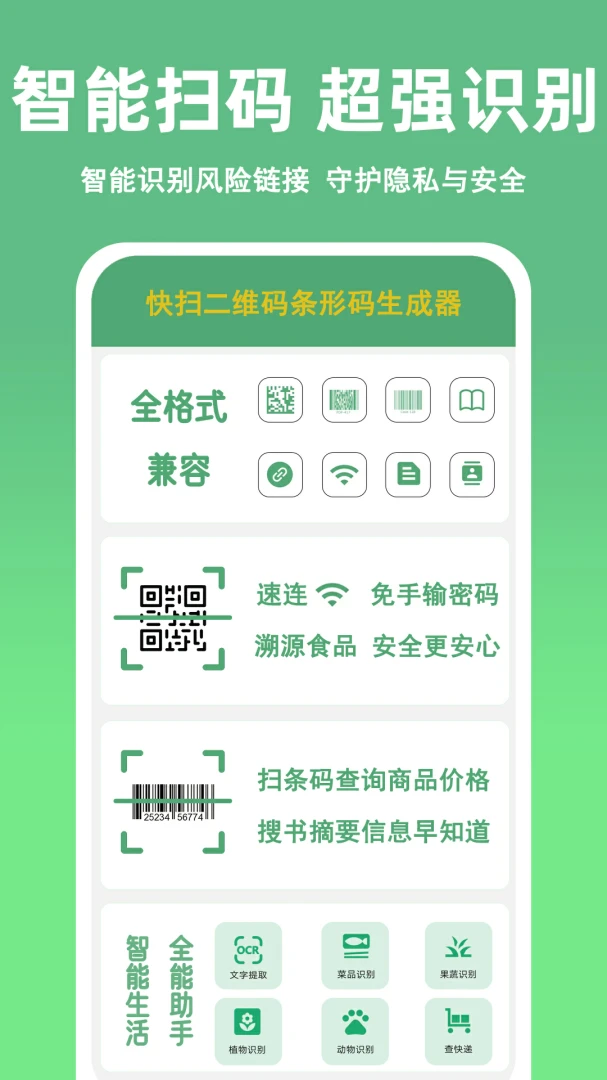 ��ɨ��ά�������������������ֻ���v1.10.0 �ֻ����ͼ
