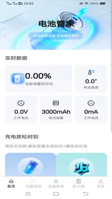 ��Ϻȫ�ܺ�(�ֻ��豸����)v4.8.6.2 ��׿���ͼ