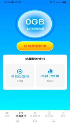 ��Ϻȫ�ܺ�(�ֻ��豸����)v4.8.6.2 ��׿���ͼ