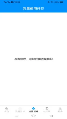 ��Ϻȫ�ܺ�(�ֻ��豸����)v4.8.6.2 ��׿���ͼ