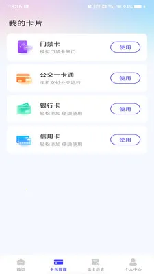 NFC�ſ����ְ�׿���ֻ���v1.0.0 ��Ѱ��ͼ