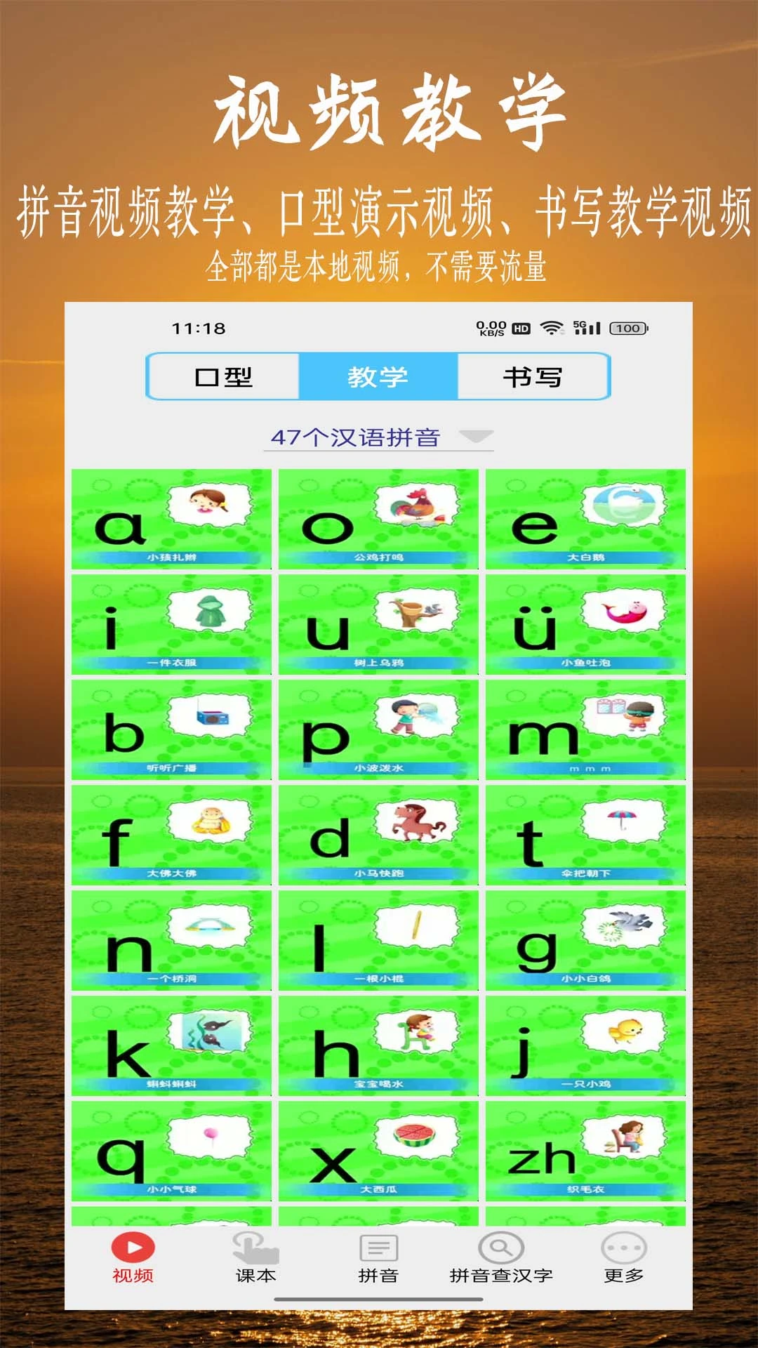 ƴ��ѧϰ��Ƶ(ƴ��ѧϰ����)v7.5.0 �ٷ������ͼ