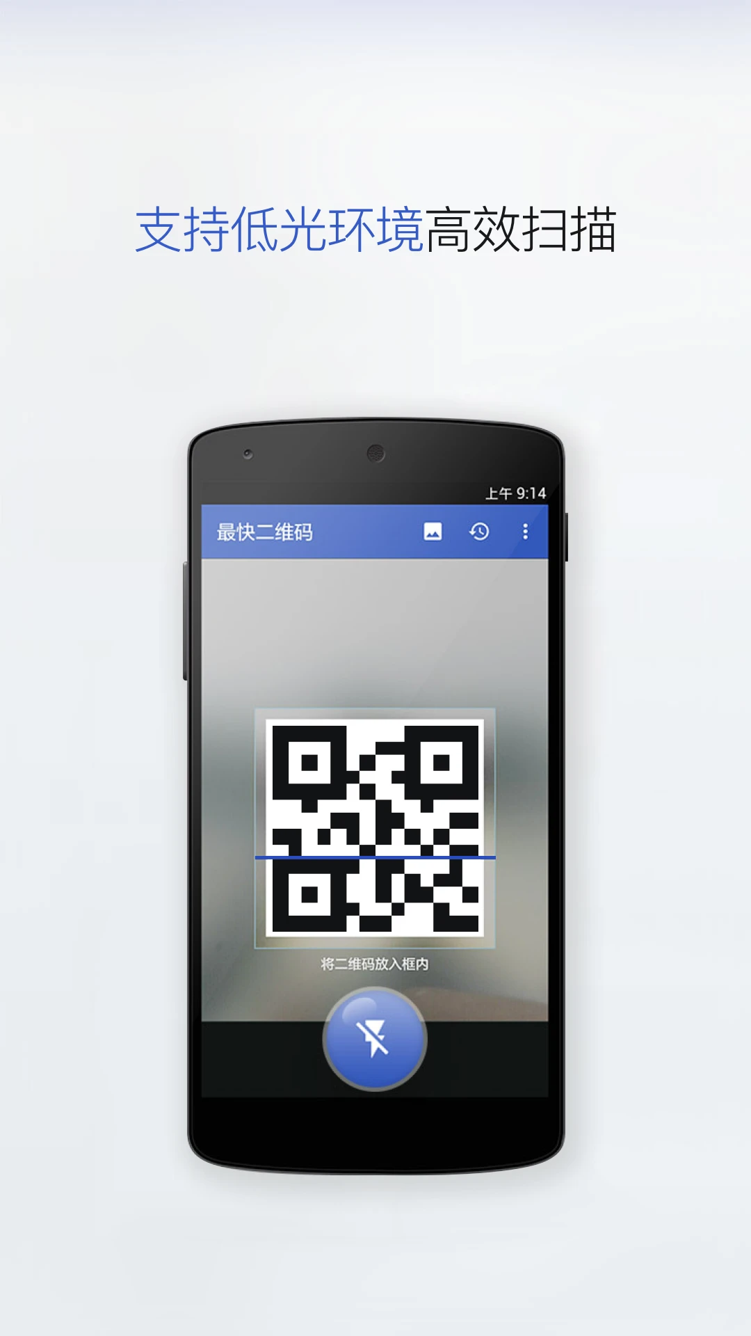 ���ɨ�谲׿���ֻ���v2.5.3 �ֻ����ͼ