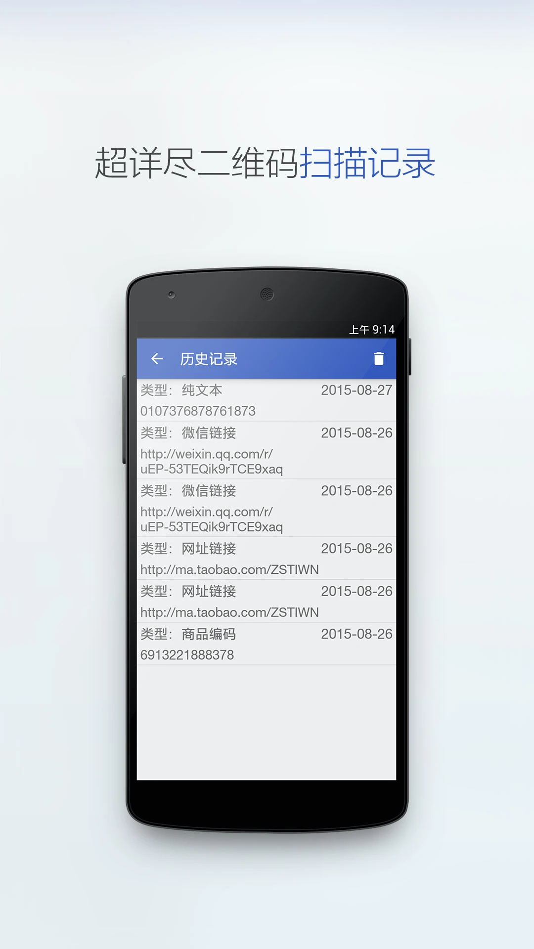 ���ɨ�谲׿���ֻ���v2.5.3 �ֻ����ͼ