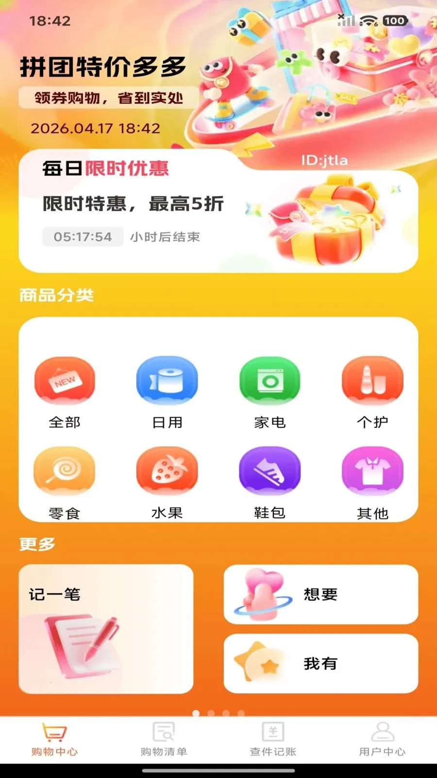 ƴ���ؼ۶��2026���°汾v1.0.0 �ֻ����ͼ