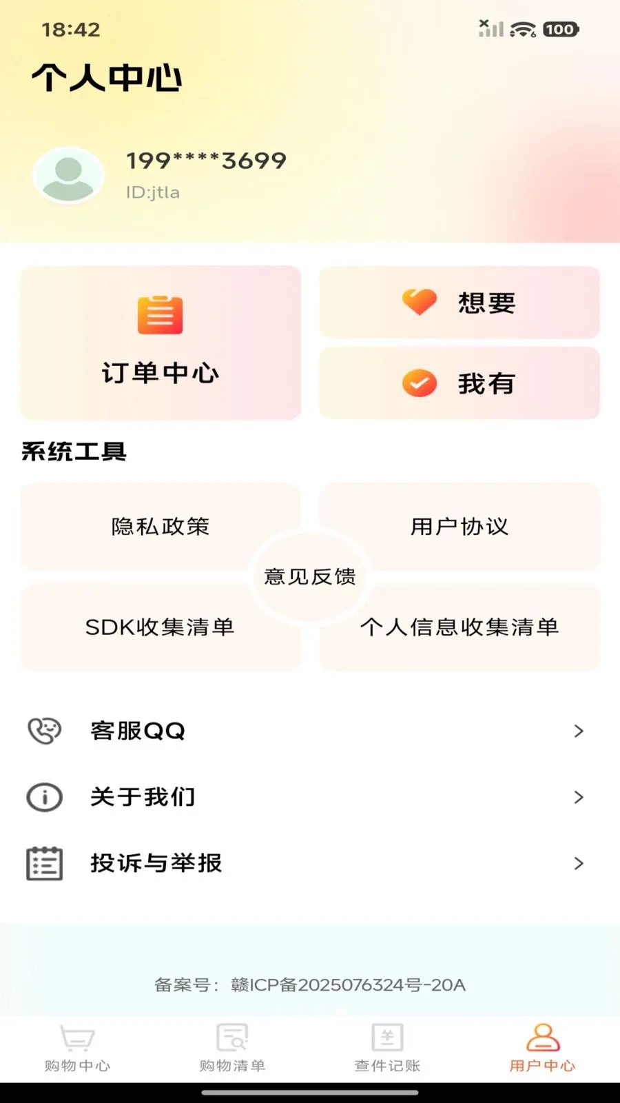 ƴ���ؼ۶��2026���°汾v1.0.0 �ֻ����ͼ
