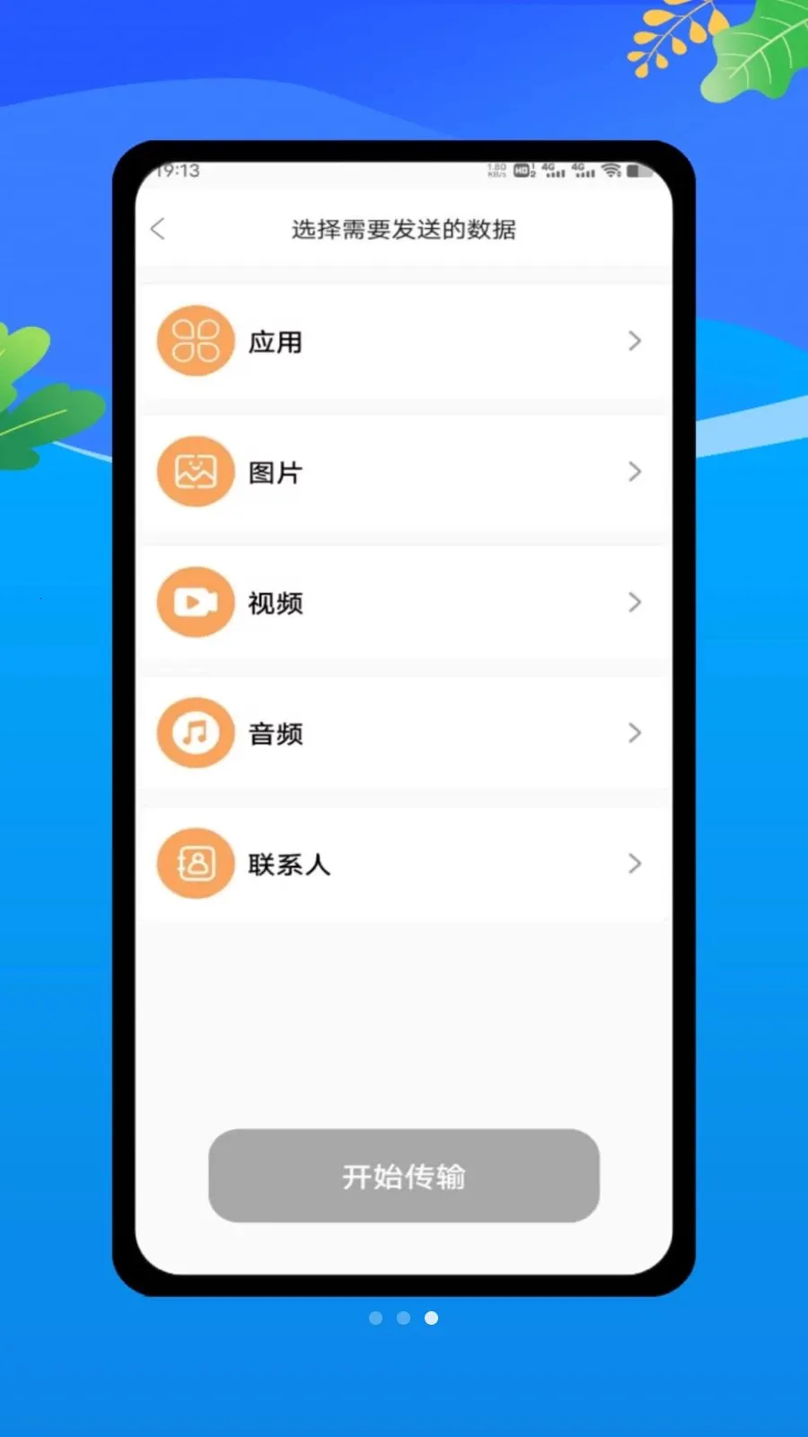 ΢΢˫��׿���ֻ���v1.0 ��Ѱ��ͼ