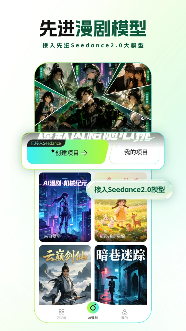 ȫ��AI���紴������2026���°汾v2.1.1 ��׿���ͼ