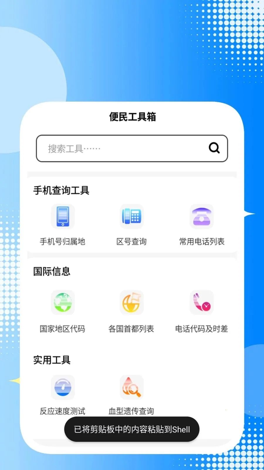 ȫ��ͨ���а�׿���ֻ���v1.1.1 �ֻ����ͼ