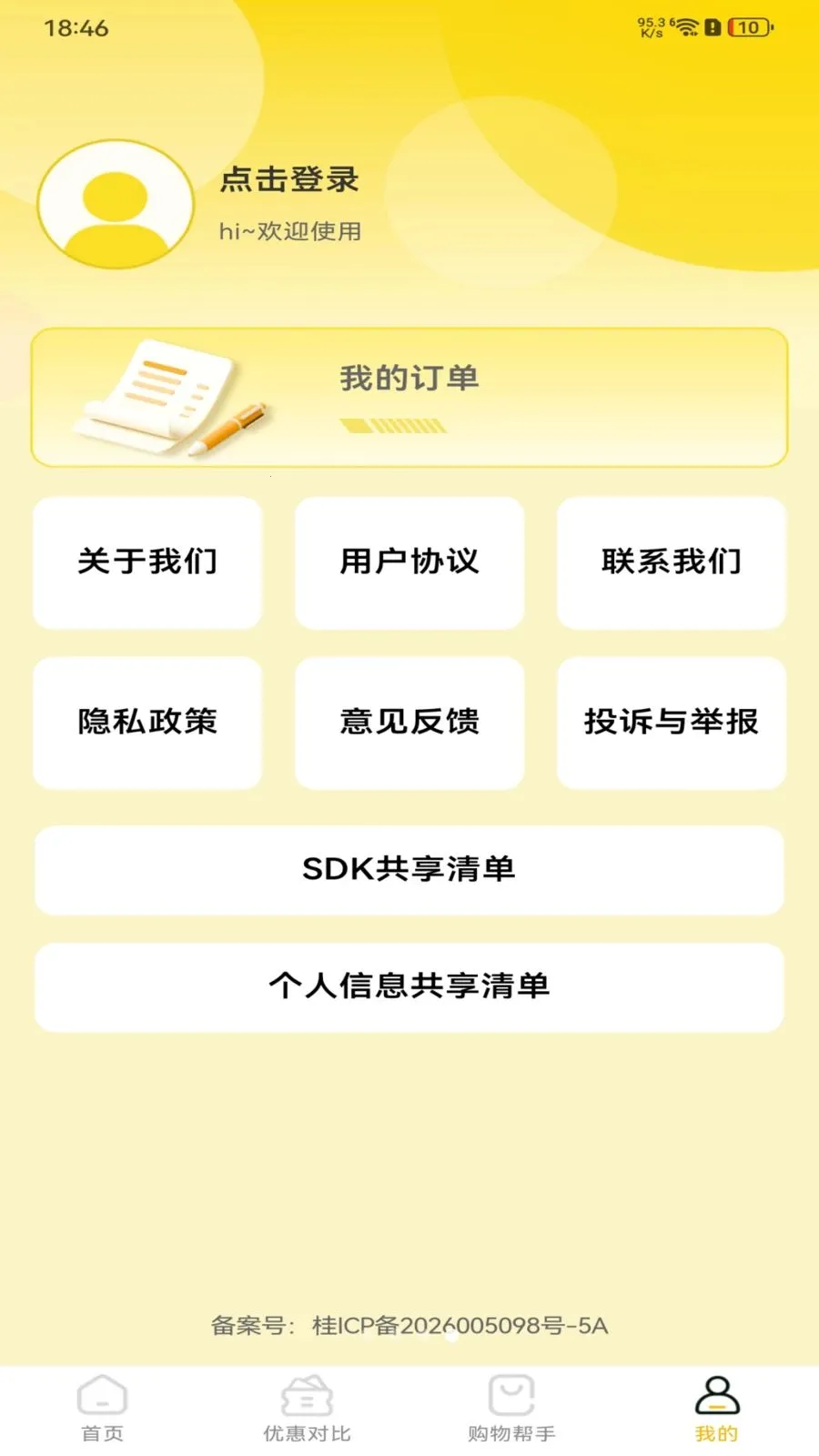 ƴƴʵ�ݶ��2026���°汾v1.0.0 ��׿���ͼ